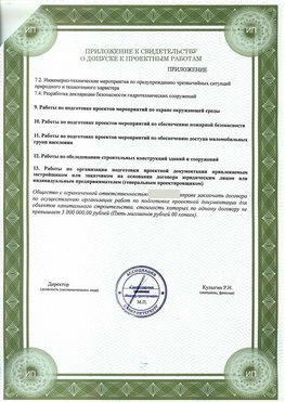 Приложение к свидетельство о допуске к проектным работа Жуковка СРО в проектировании